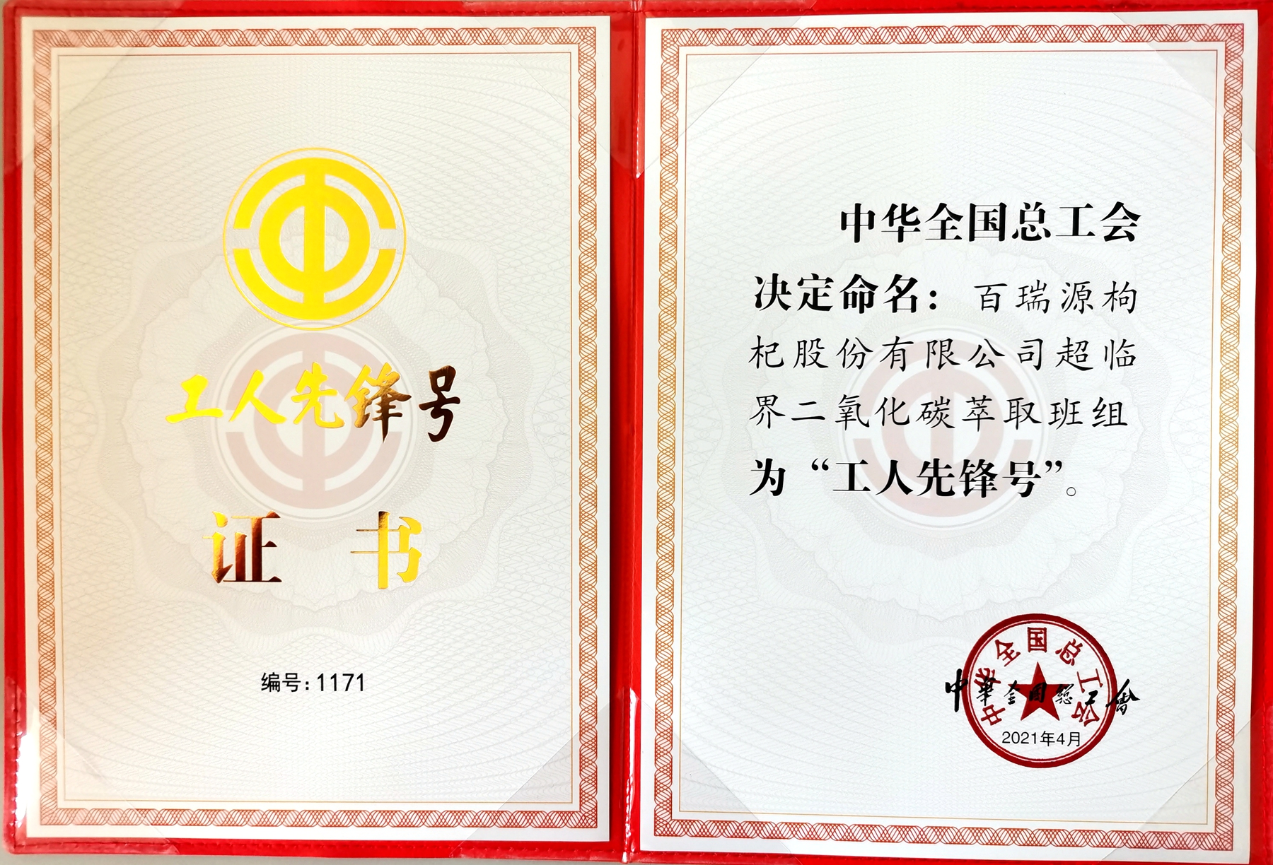 工人先锋号荣誉证书.jpg