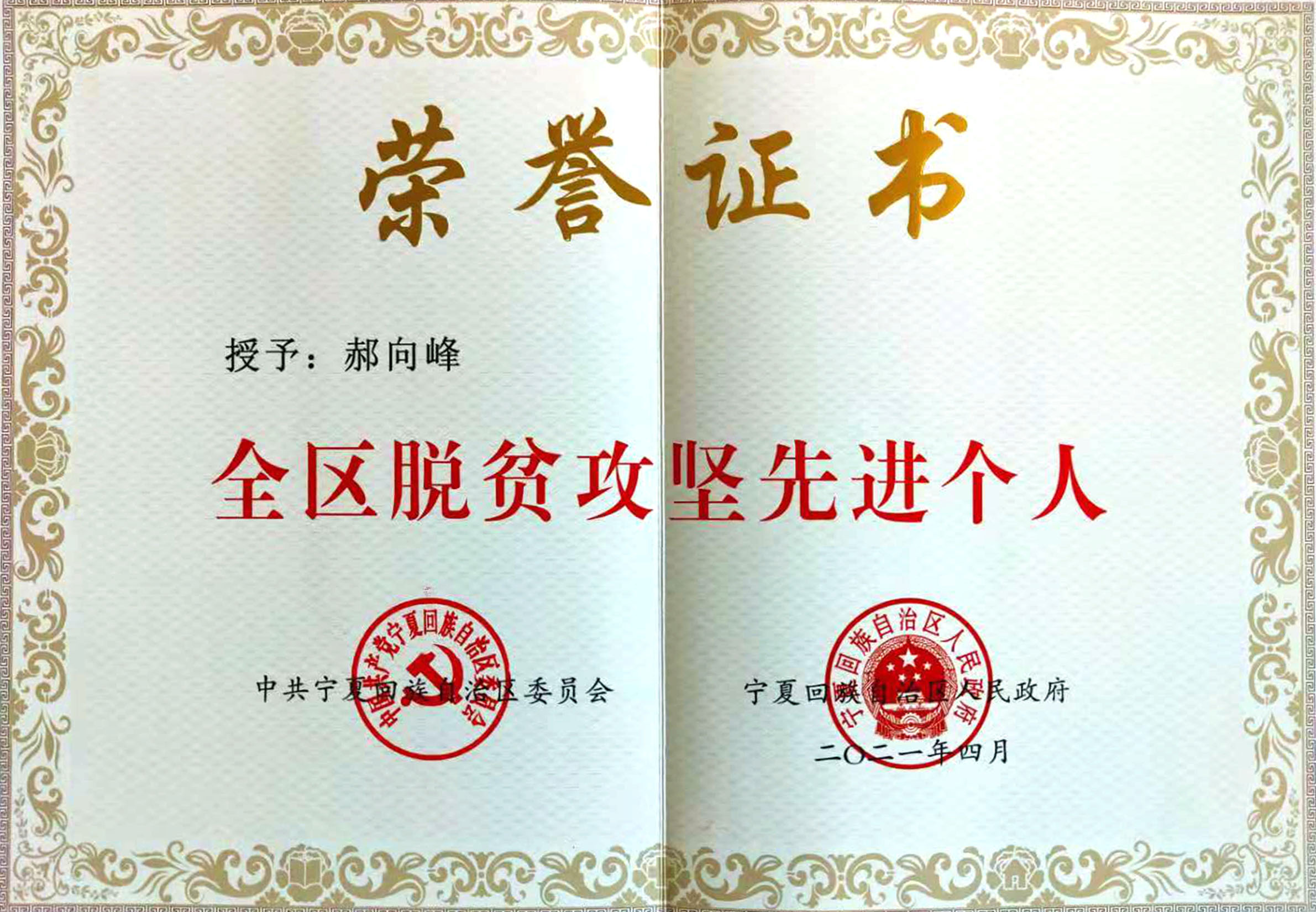 脱贫先进个人.jpg