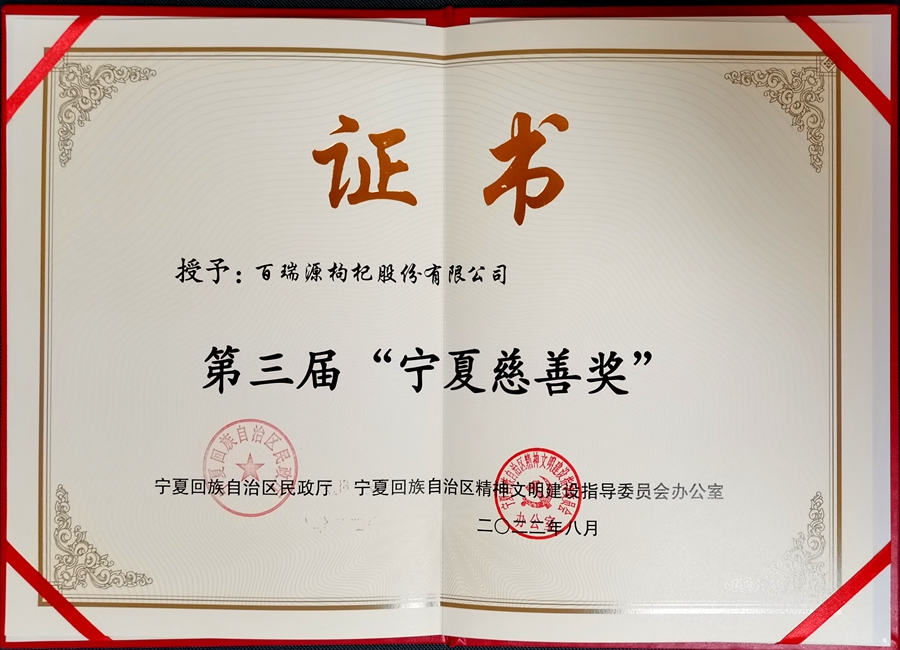 慈善证书_副本.jpg