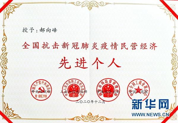 抗疫个人证书.jpeg